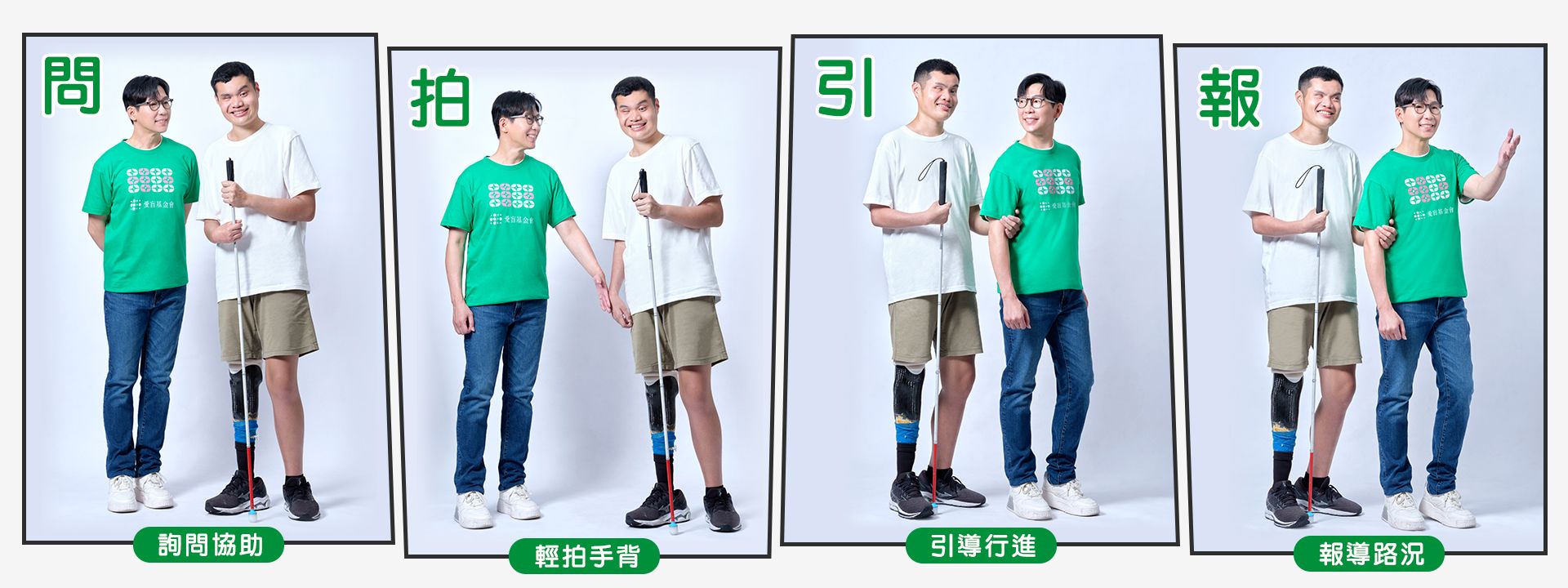 EYE你的責任 問拍引報推廣