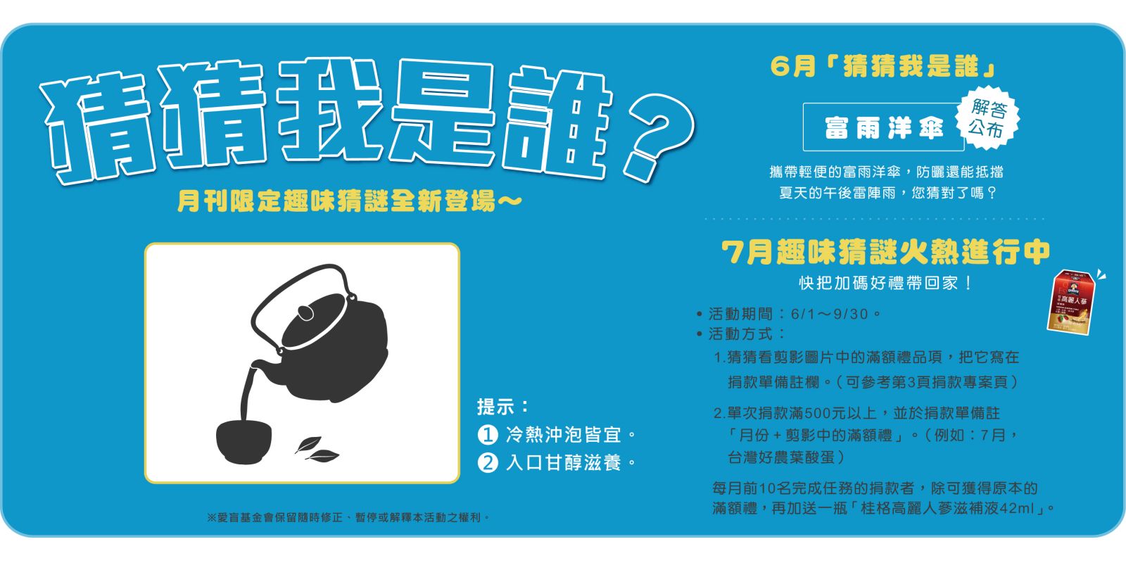 7月讀者互動 猜猜我是誰活動辦法