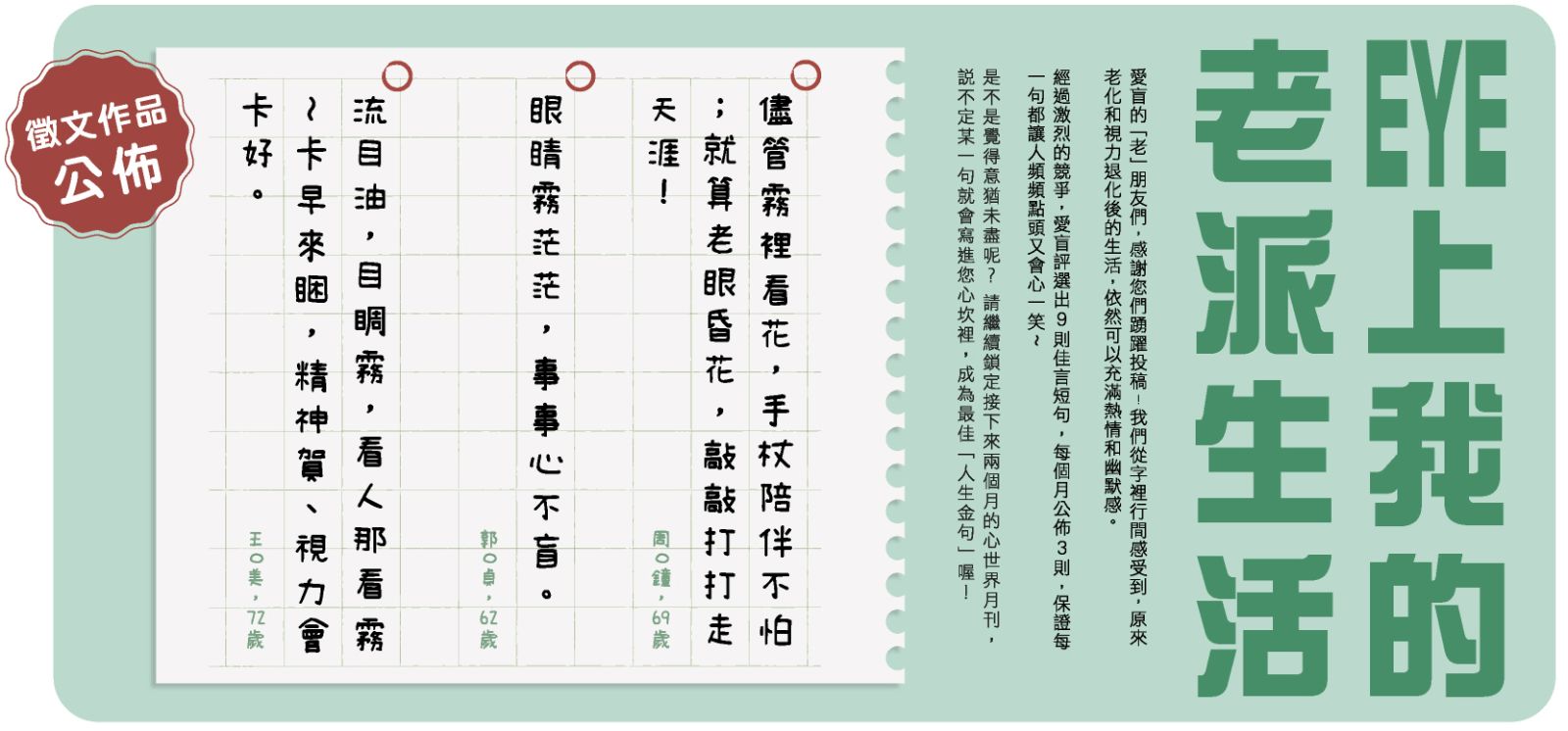 【EYE上我的老派生活】11月徵文獲獎作品公佈