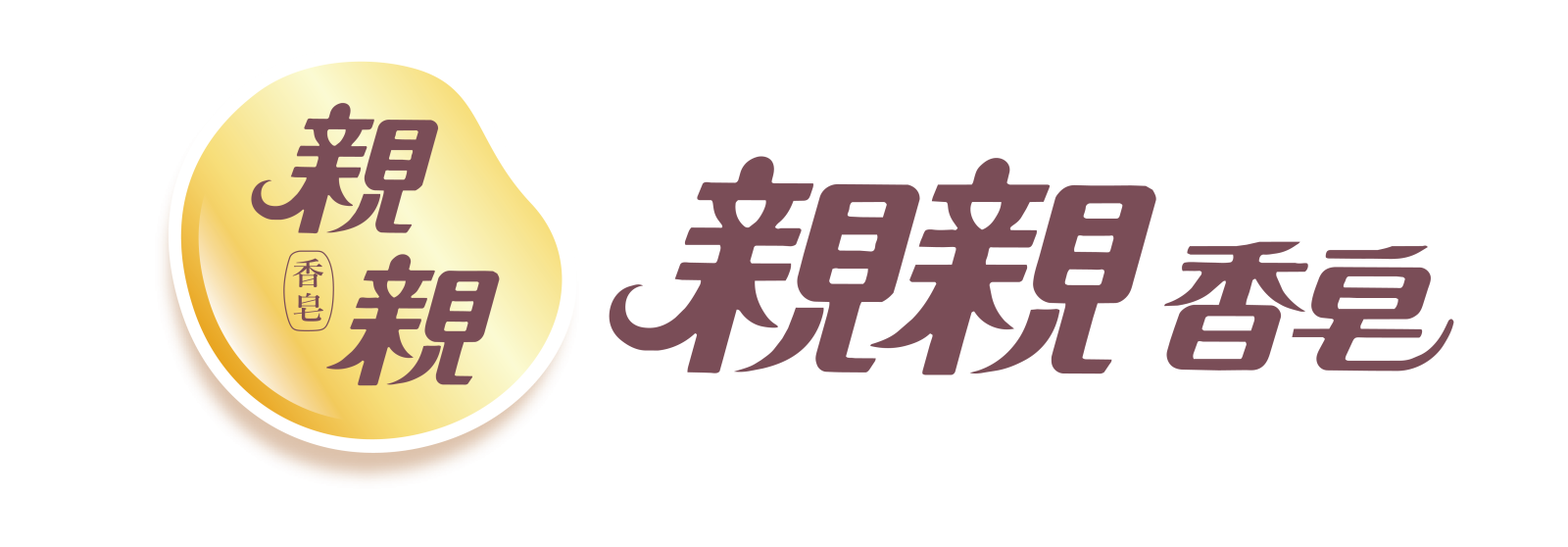 親親香皂 親親香皂
