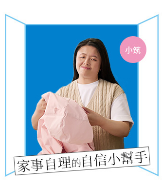 視障者小筑-家事自理的自信小幫手