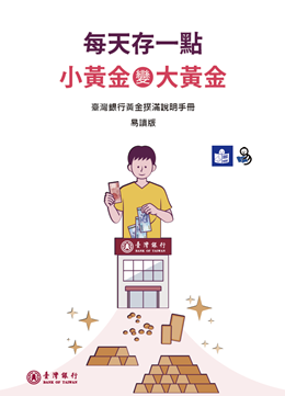 證券公會_股票開戶說明手冊易讀版封面