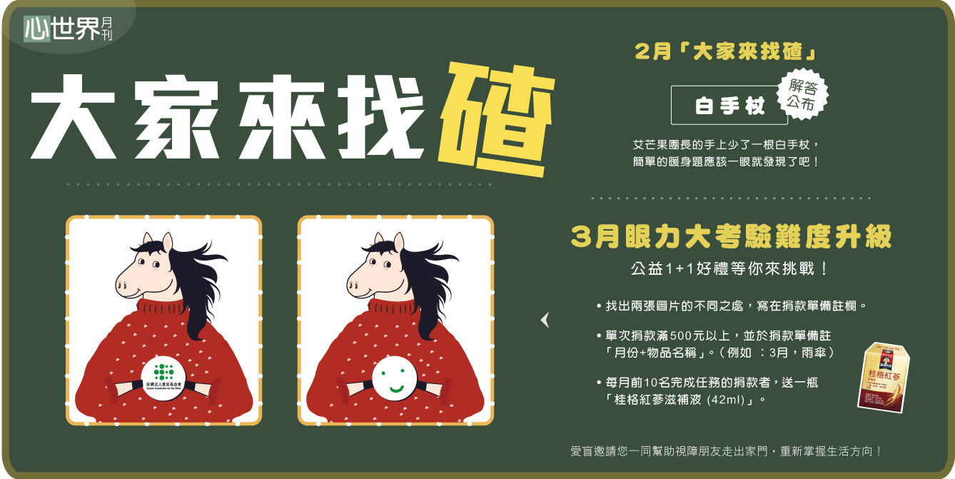 大家來找碴 大家來找碴