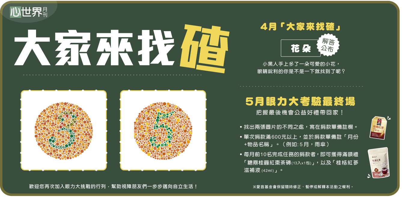 大家來找碴