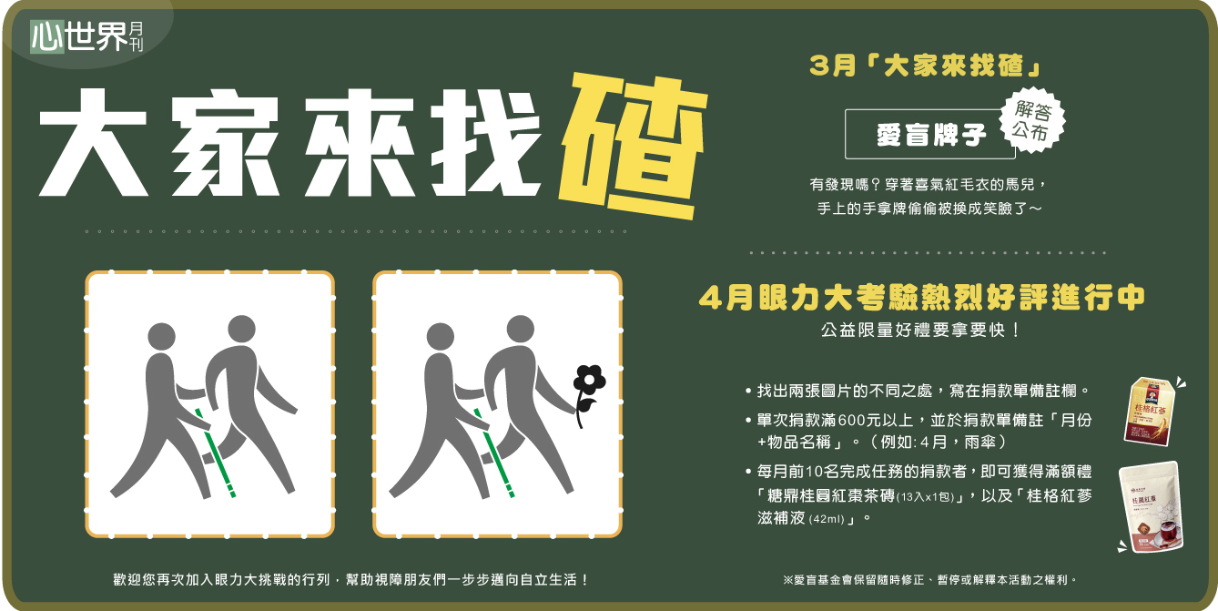 大家來找碴