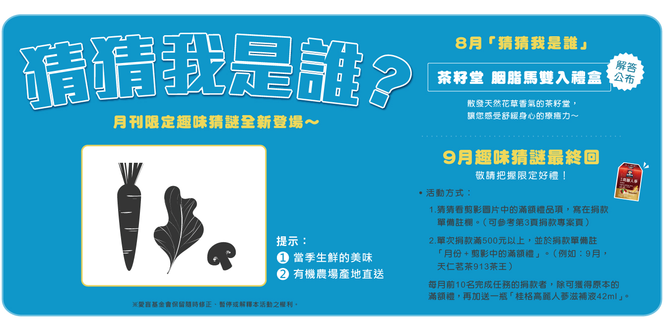 9月讀者互動 猜猜我是誰