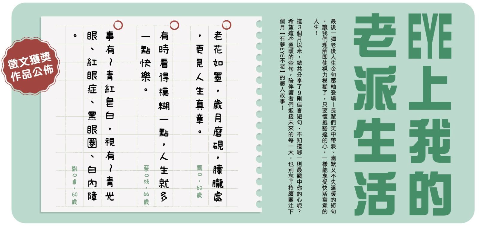 1月徵文獲獎作品公佈