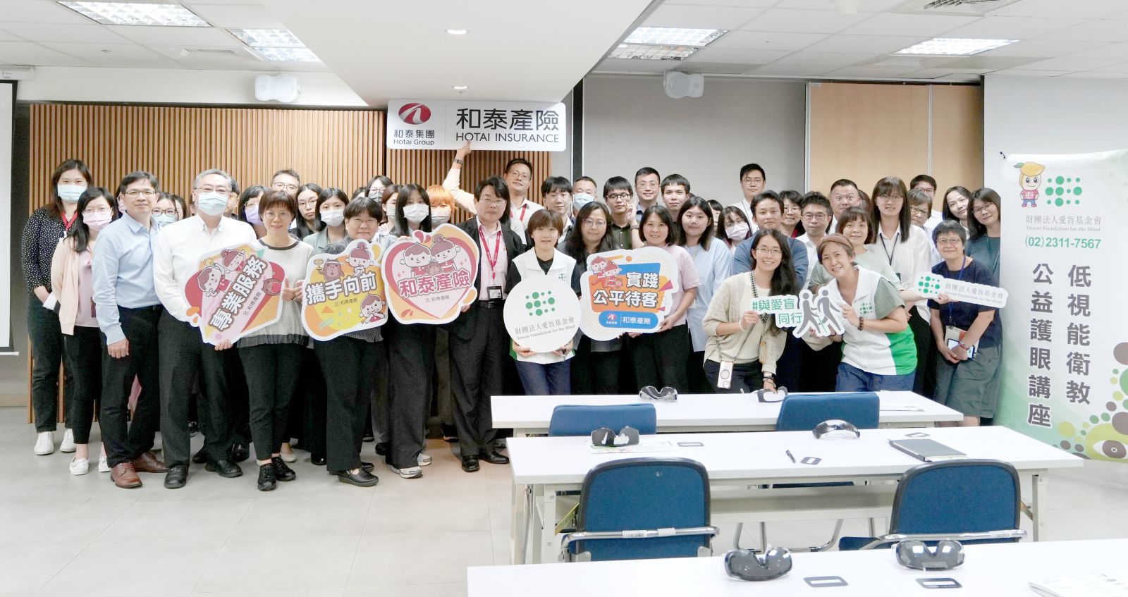 和泰產險公益講座