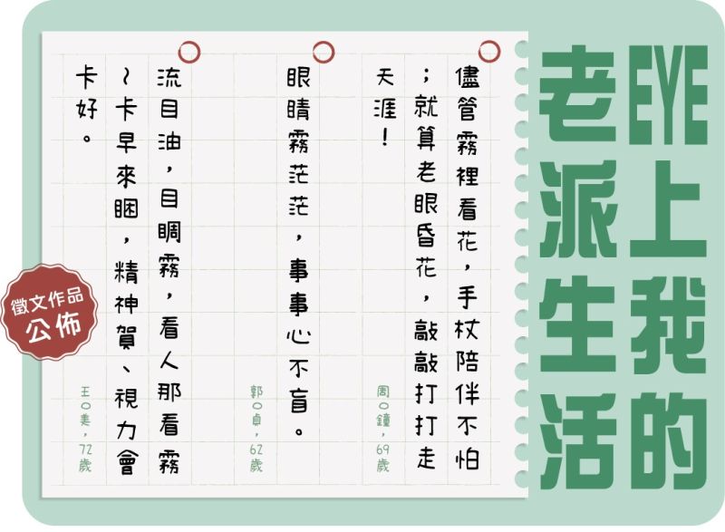 2025-11【EYE上我的老派生活】11月徵文獲獎作品公佈 封面圖