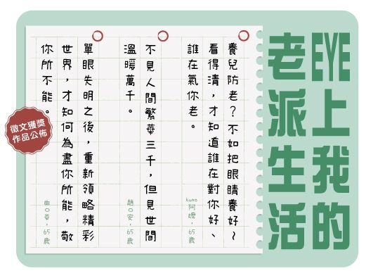 2025-12【EYE上我的老派生活】12月徵文獲獎作品公佈封面圖