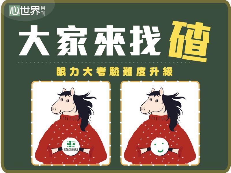 2026-03 3月讀者互動 大家來找碴封面圖