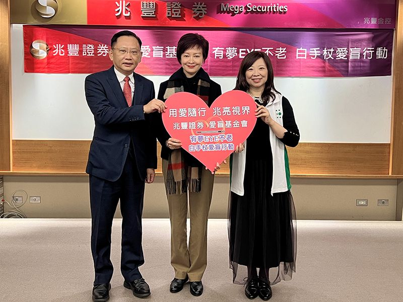 2024-02 (心交流)無礙更有愛─兆豐證券捐贈儀式封面圖