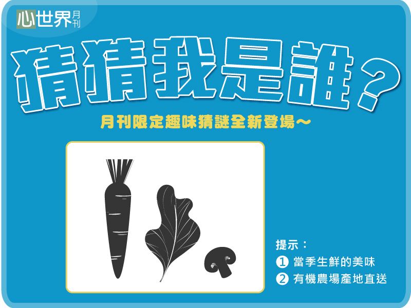 2026-09 讀者互動 猜猜我是誰封面圖