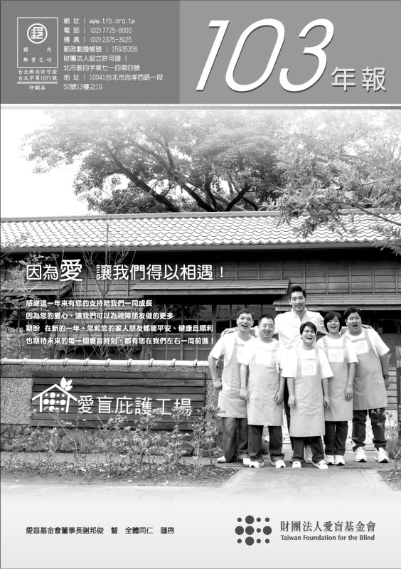 2014年愛盲年報
