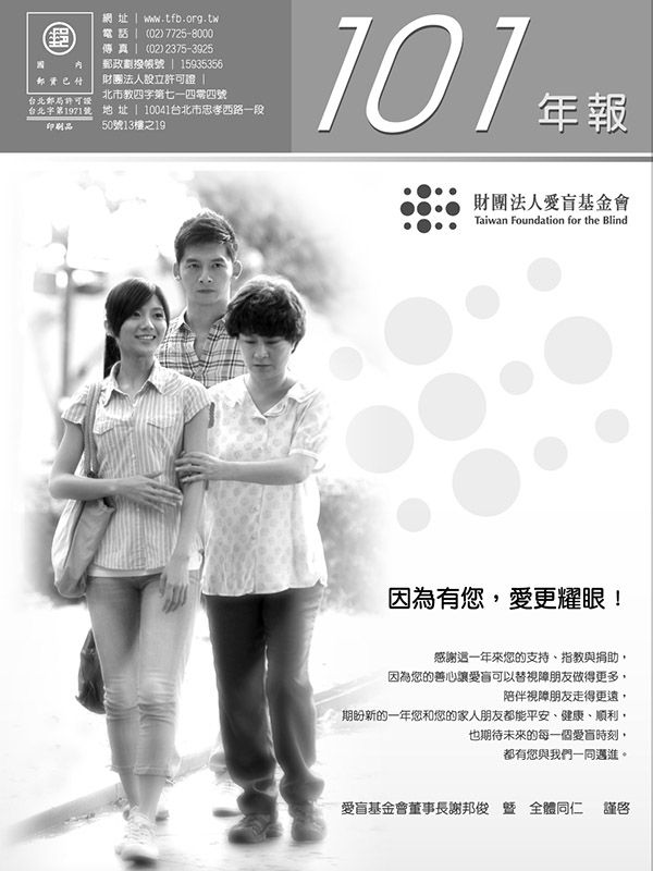 2012年愛盲年報