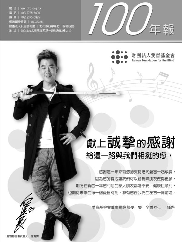 2011年愛盲年報
