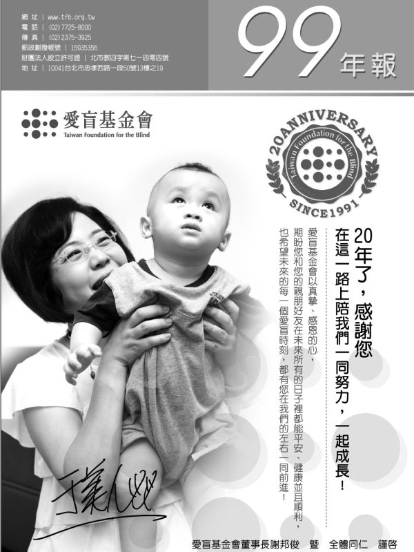 2010年愛盲年報
