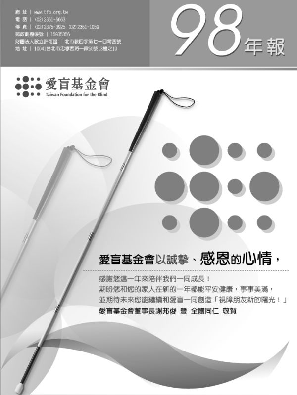 2009年愛盲年報