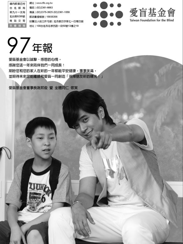 2008年愛盲年報
