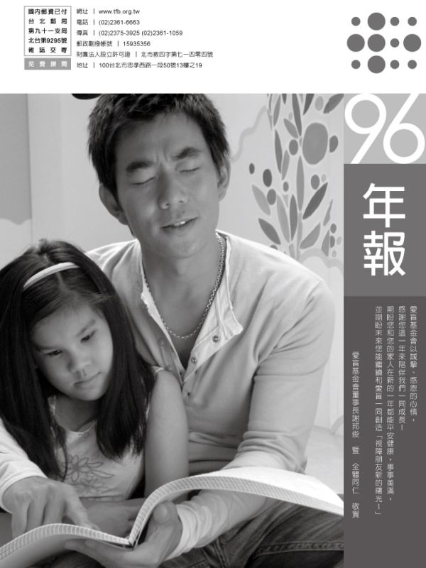 2007年愛盲年報