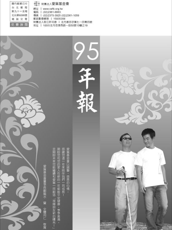 2006年愛盲年報