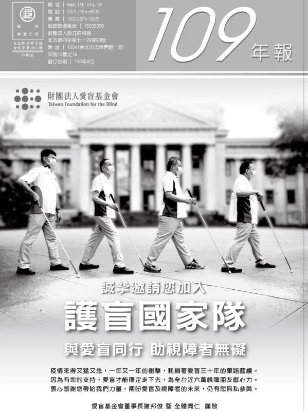 2020年愛盲年報
