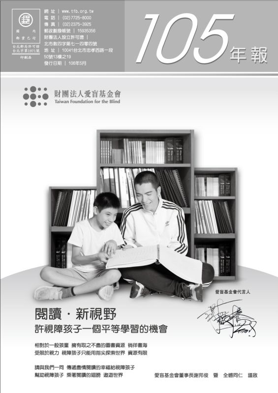 2016年愛盲年報