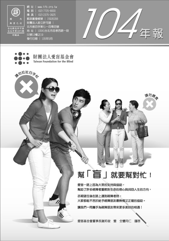 2015年愛盲年報