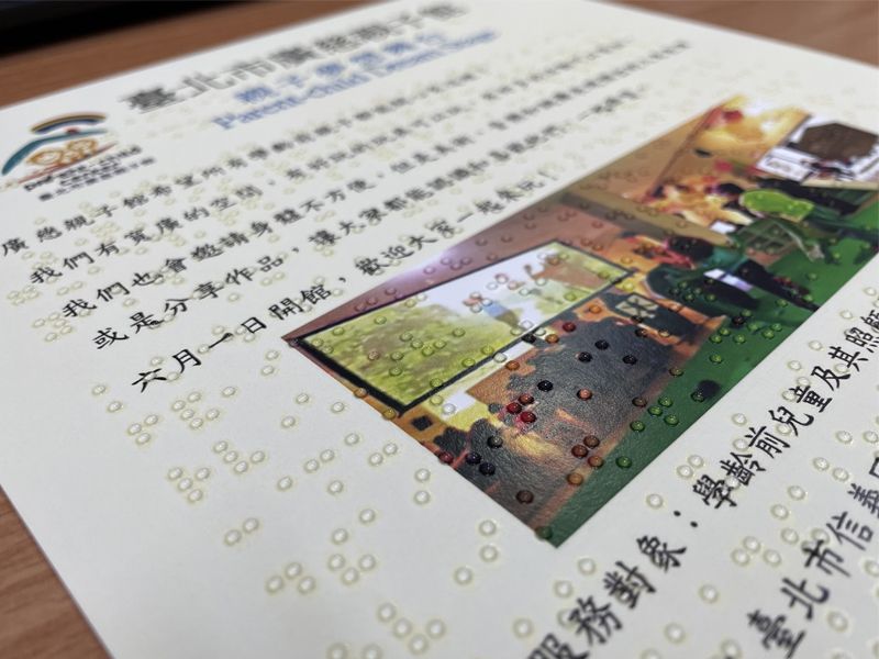 雙視點字卡特寫