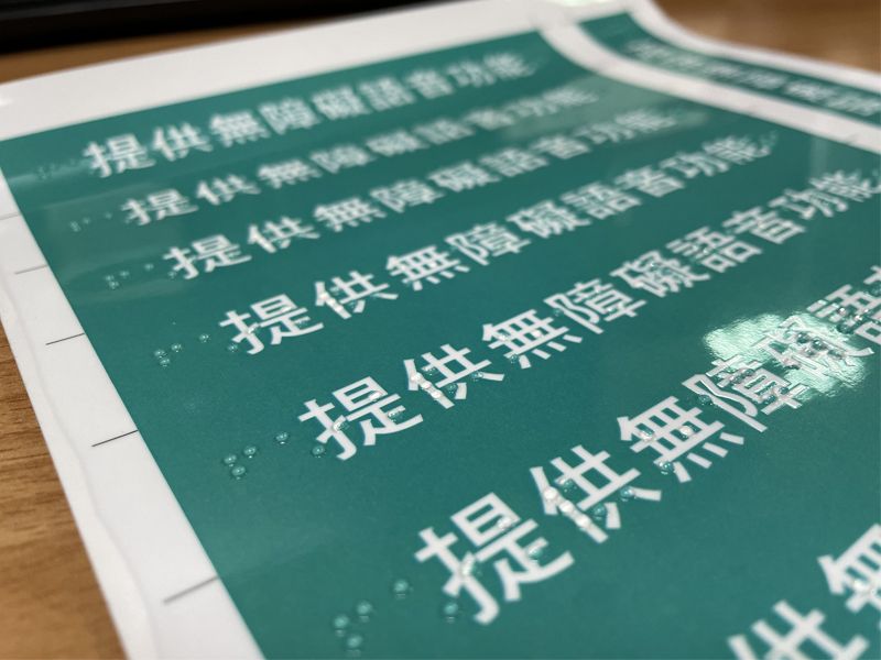 雙視點字貼紙特寫