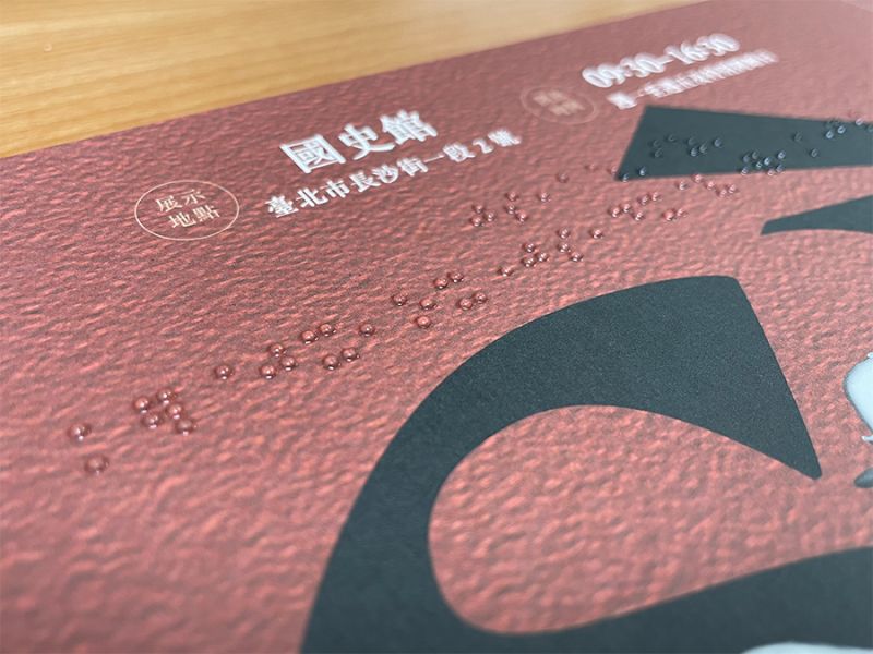 雙視點字觸圖手冊封面
